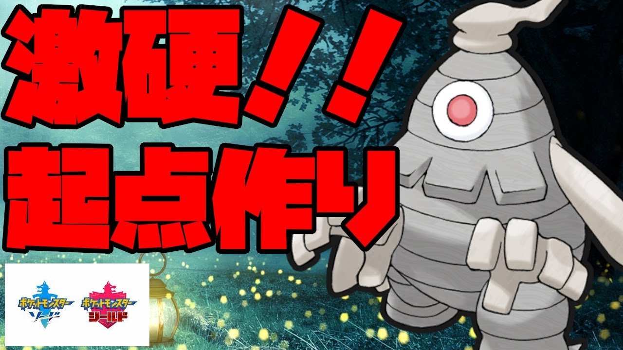 硬すぎ！？しっかりと耐えて起点を作れるサマヨールが強い！【ポケモン剣盾】