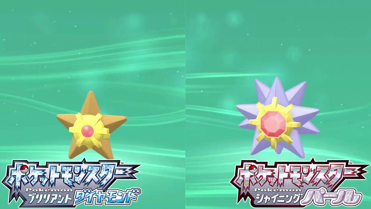 【ヒトデマン → スターミー】特殊進化方法 攻略  + 連れ歩き【ポケモン ダイパリメイク ポケモン ブリリアントダイヤモンド・シャイニングパール】