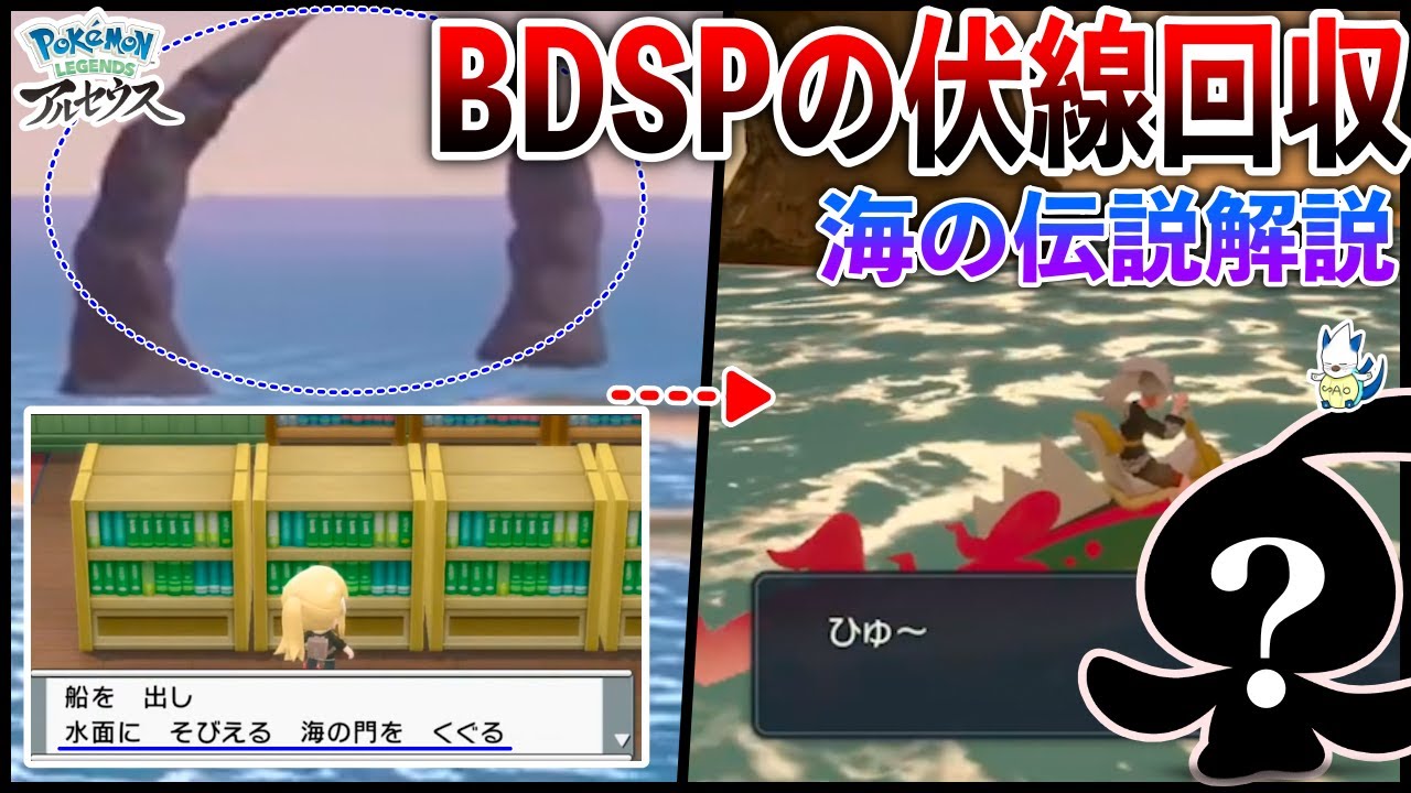 【神イベ】”海の伝説”イベントを”BDSPの神話”で謎解きすると『幻のポケモン』に会えるのか検証してみた！イベントの謎解きを解説【マナフィ入手方法】【レジェンズアルセウス】