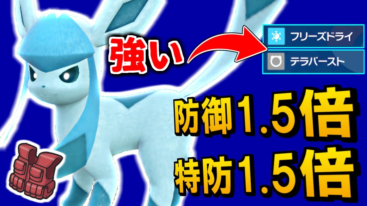 【グレイシア】氷+水+フリーズドライの攻撃性能ヤバくないですか？【ポケモンSV】