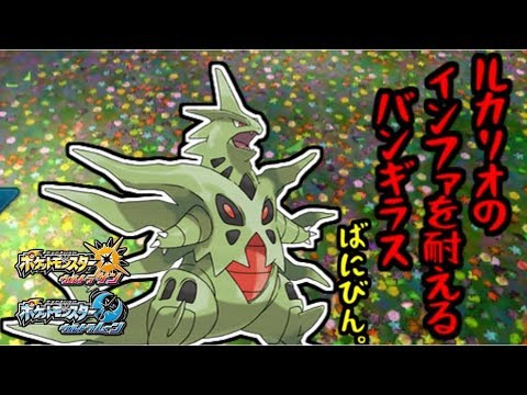 初めて使ったんだけどメガバンギラス硬すぎ【ポケモンUSUM】