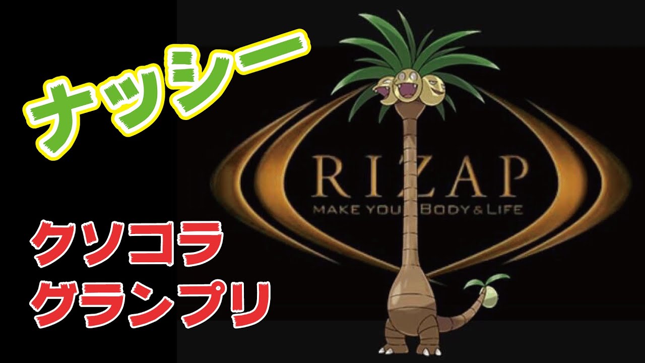 【腹筋崩壊】twitterで話題！ナッシークソコラグランプリ画像集【爆笑】