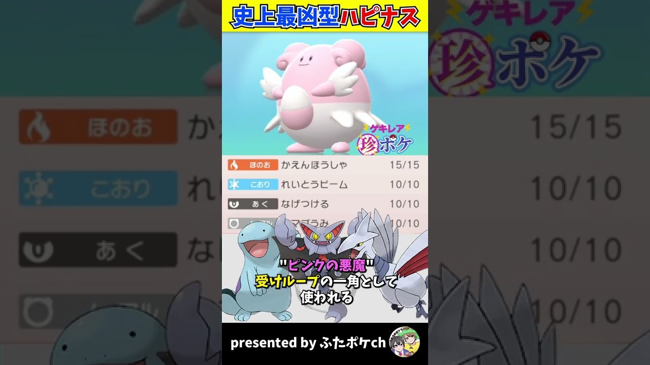"ある技"を採用したハピナスが災害級に強い