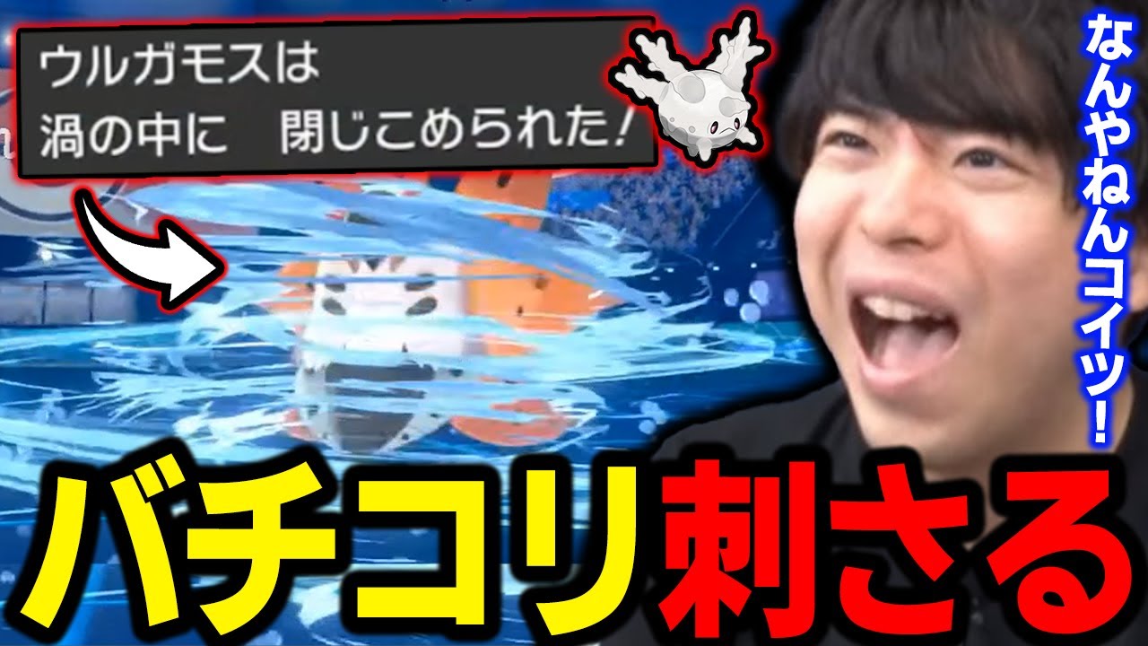 【剣盾】"うずしお"を使う「ガラルサニーゴ」が想像以上に刺さって困惑する漢www【もこう ポケモン 切り抜き】