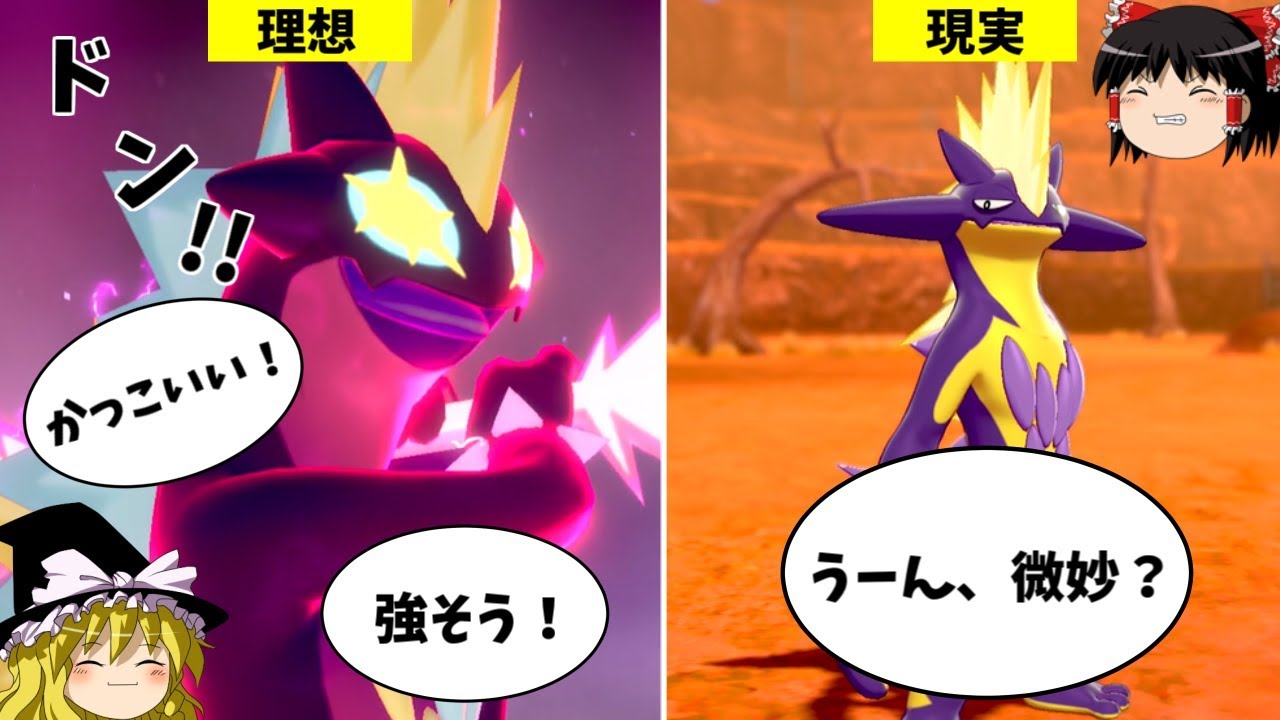 【ポケモン剣盾】激減したストリンダーはまだやれるのか？【ゆっくり実況】