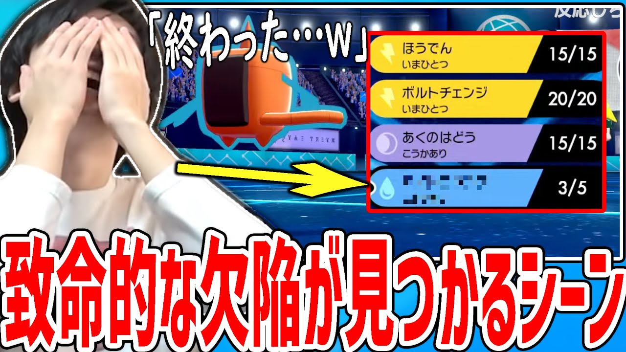 【剣盾】使っていた水ロトムに致命的すぎる欠陥が見つかり完全にオワるシーン【2022/03/14】