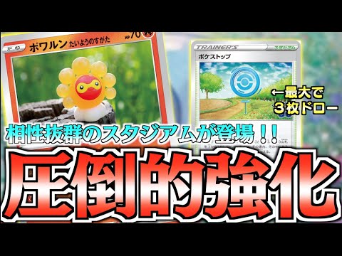 【ポケカ】エネ無しで高火力連発！？特性の条件をクリアしやすくなった【ポワルン＋ポケストップ】