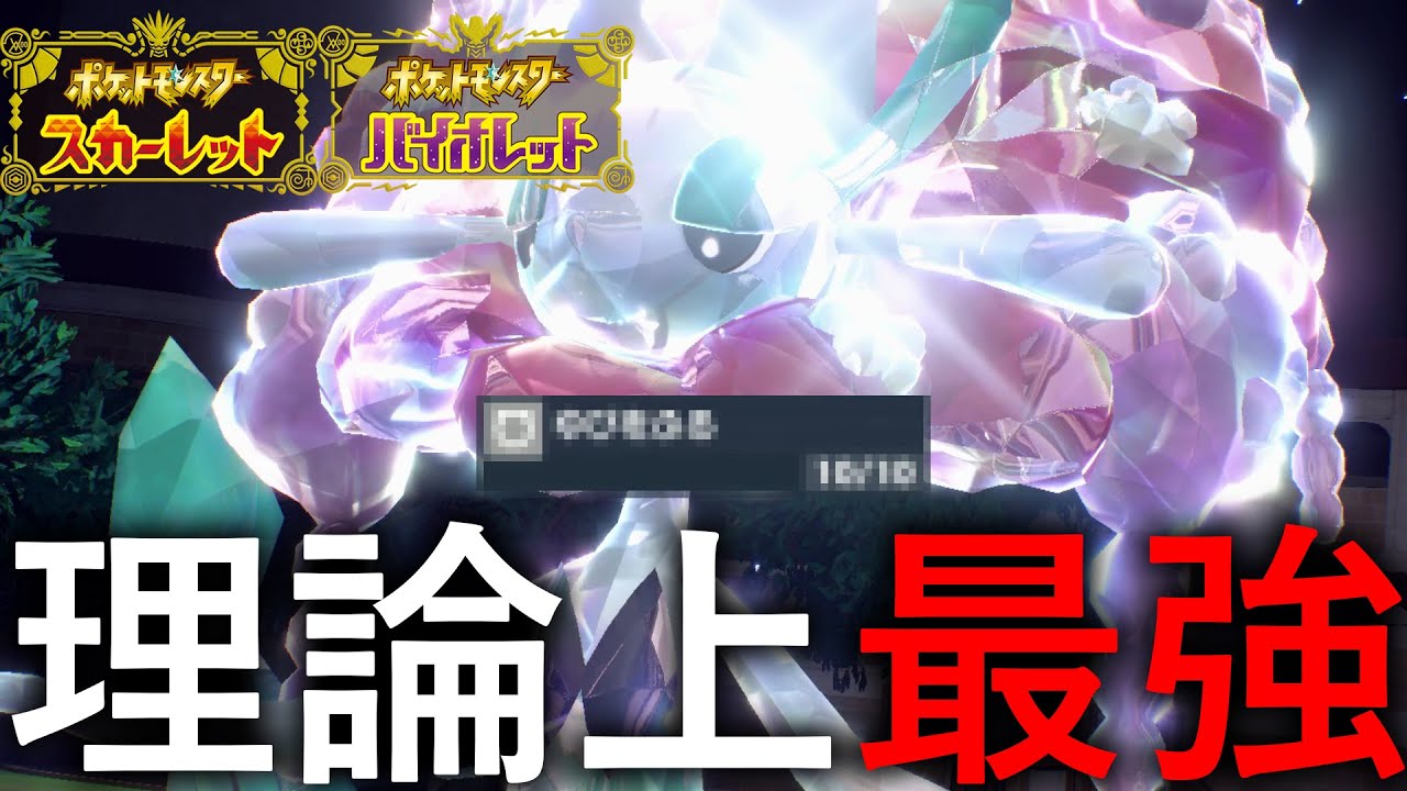 理論上最強のフラージェスを発明してしまいました…【ポケモンSV】