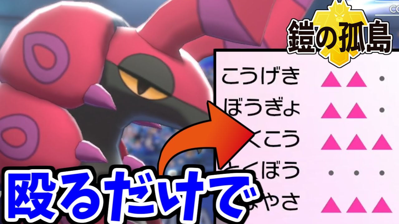 【ポケモン剣盾】環境を揺るがす程のペンドラーを開発してしまいました。。。【鎧の孤島】