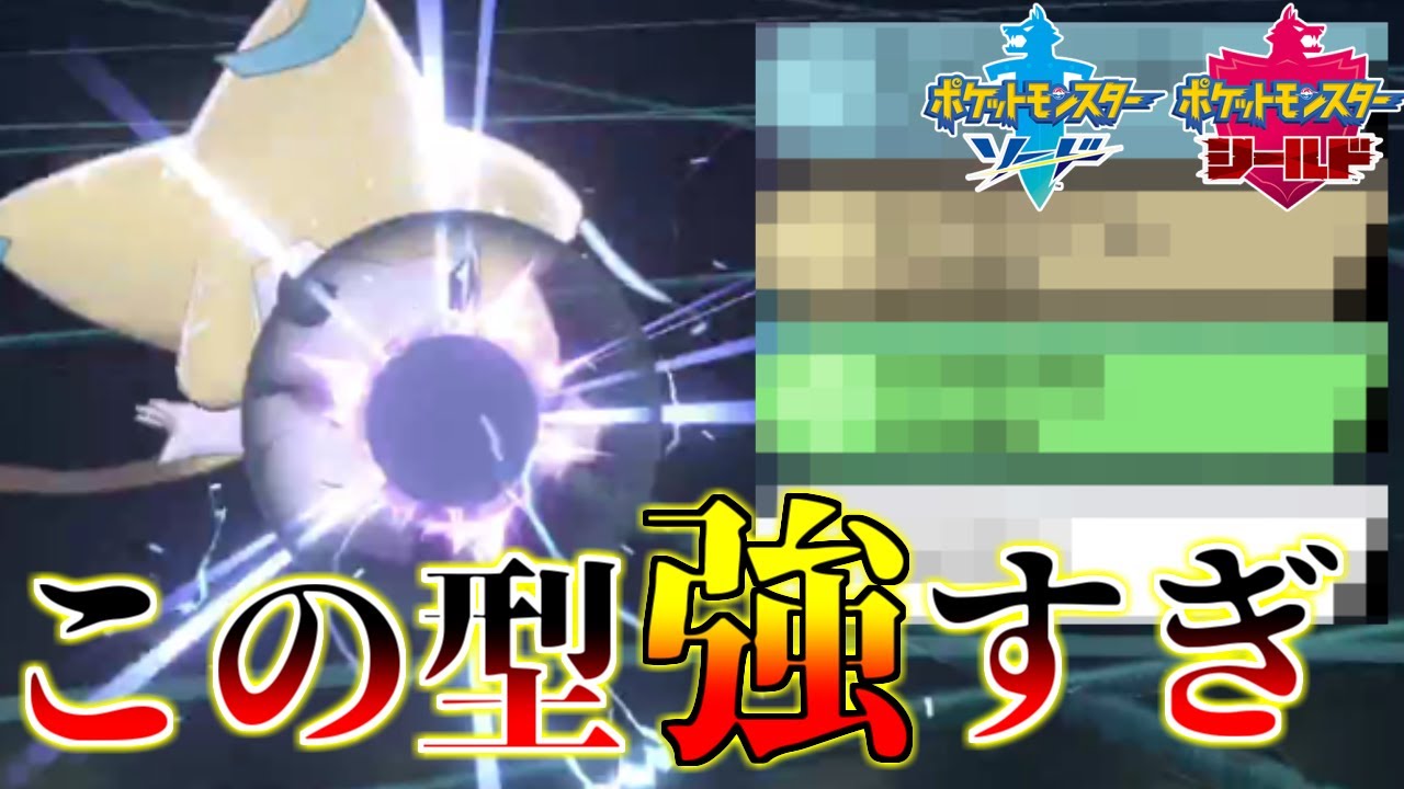 「ジラーチは起点作成運ゲ物理型しかない」と思ってる人に刺さりまくる新型が強すぎる件ｗｗｗ【ポケモン剣盾】