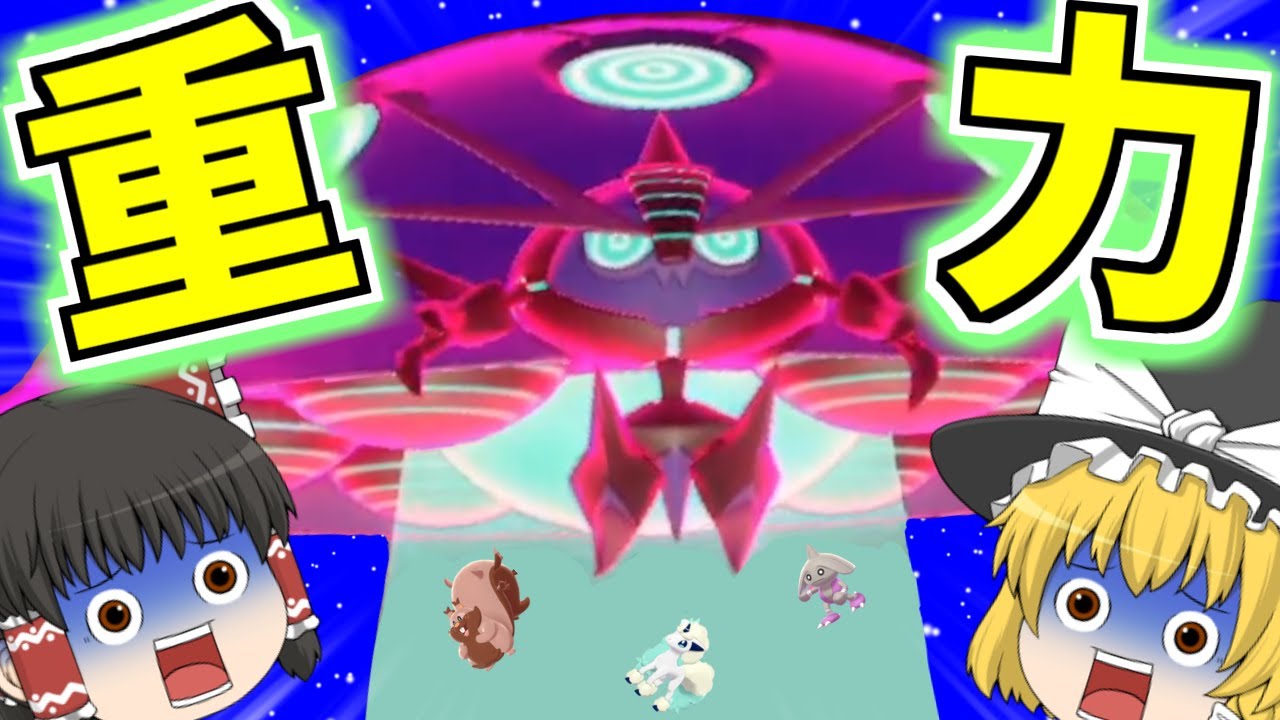 【ポケモン剣盾#16】宇宙からの来訪者！色キョダイマックスイオルブ！【ゆっくり実況】