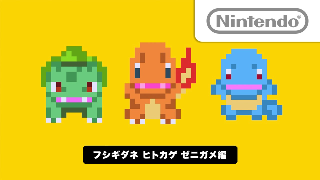 今日のスーパーマリオメーカー 「フシギダネ ヒトカゲ ゼニガメ」編