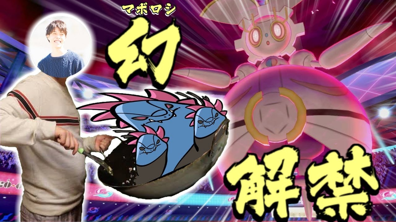 【ポケモン剣盾】マギアナが強すぎて調理されました。vsインゲン【ゆっくり実況】コラボ