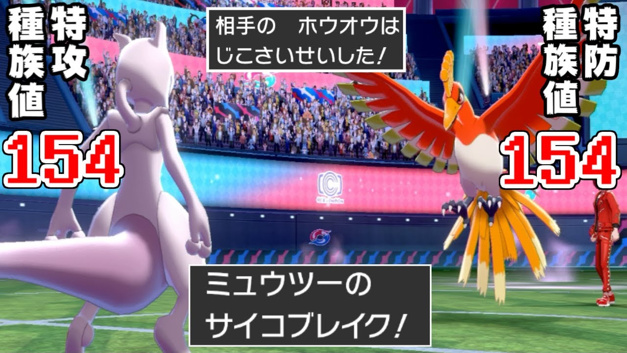 ミュウツー(特攻154) vs ホウオウ(特防154)の殴り合いが熱すぎるｗｗｗｗ【ポケモン剣盾|もこうの竜王戦#1】