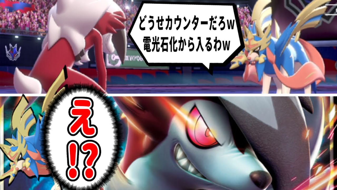 これが分かったら天才です！先入観を利用してザシアンを倒す！最新型ルガルガンまよなかのすがた【ポケモン剣盾】