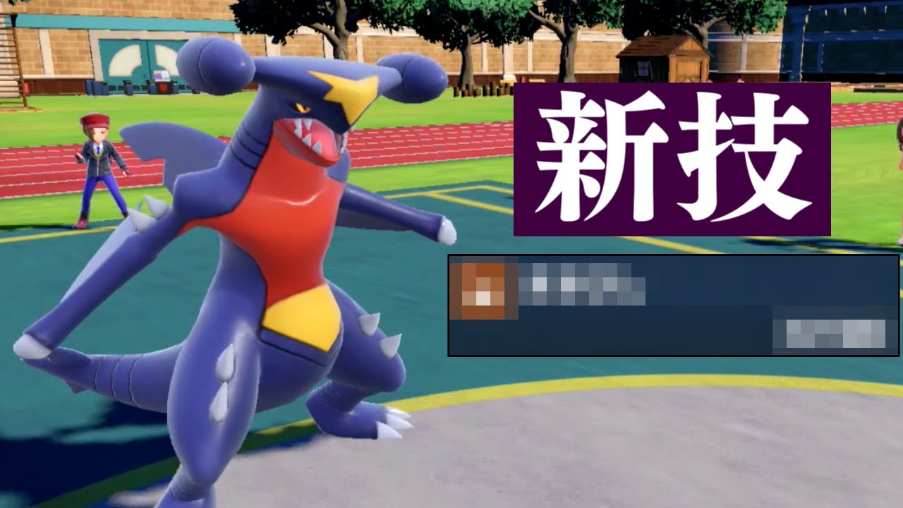 ガブリアス、SVで新技を習得した現在がこちらになります【ゆっくり実況】