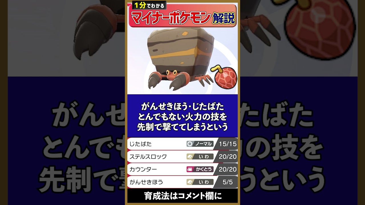 1分でわかるイワパレスのガチで強い使い方【ポケモン剣盾】 #Shorts