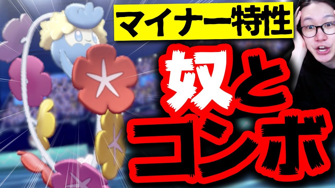 キュワワーの『知られてない方の特性』強いの知ってる？【ポケモン剣盾 鎧の孤島 エキスパンション ダブルバトル】