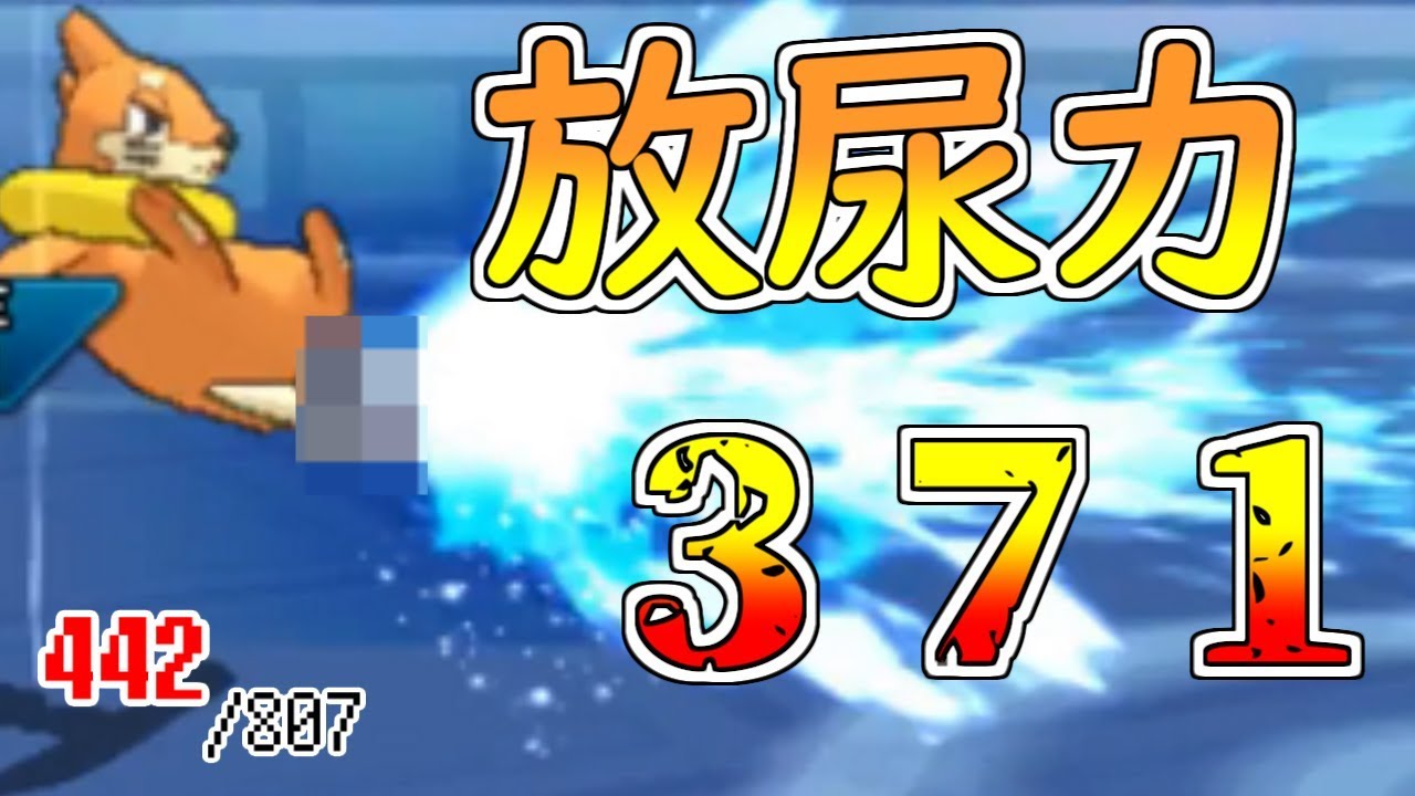 ブイゼルの火力がバグレベルすぎるwww  sub.807匹の中から抽選でひいたポケモンでパーティを組んでみた#66【ポケモンUSUM】