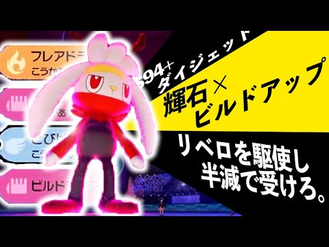 リベロは生きている！『輝石ラビフット』のビルド→ダイジェットが大会で大活躍！【ポケモン剣盾/シリーズ6】