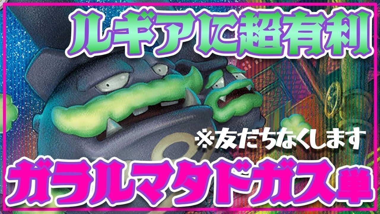 【ポケカ・対戦】ルギアに勝ちたい人必見！アメリカの有名プレイヤーが使ったドガス単がえぐすぎる..【ポケモンカード・VSTARユニバース】