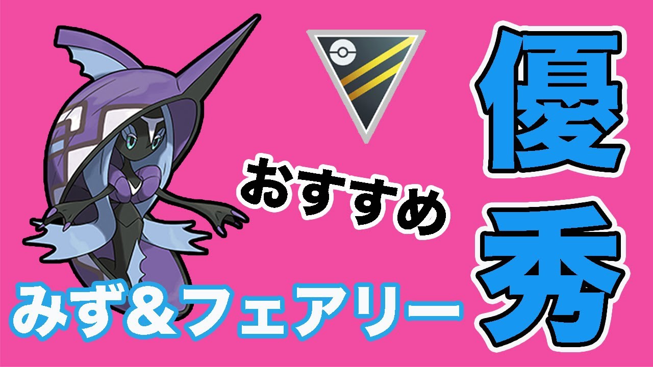安定のカプ・レヒレ構築！タイプ相性が優秀すぎる！【ハイパーリーグ】【ポケモンGO】