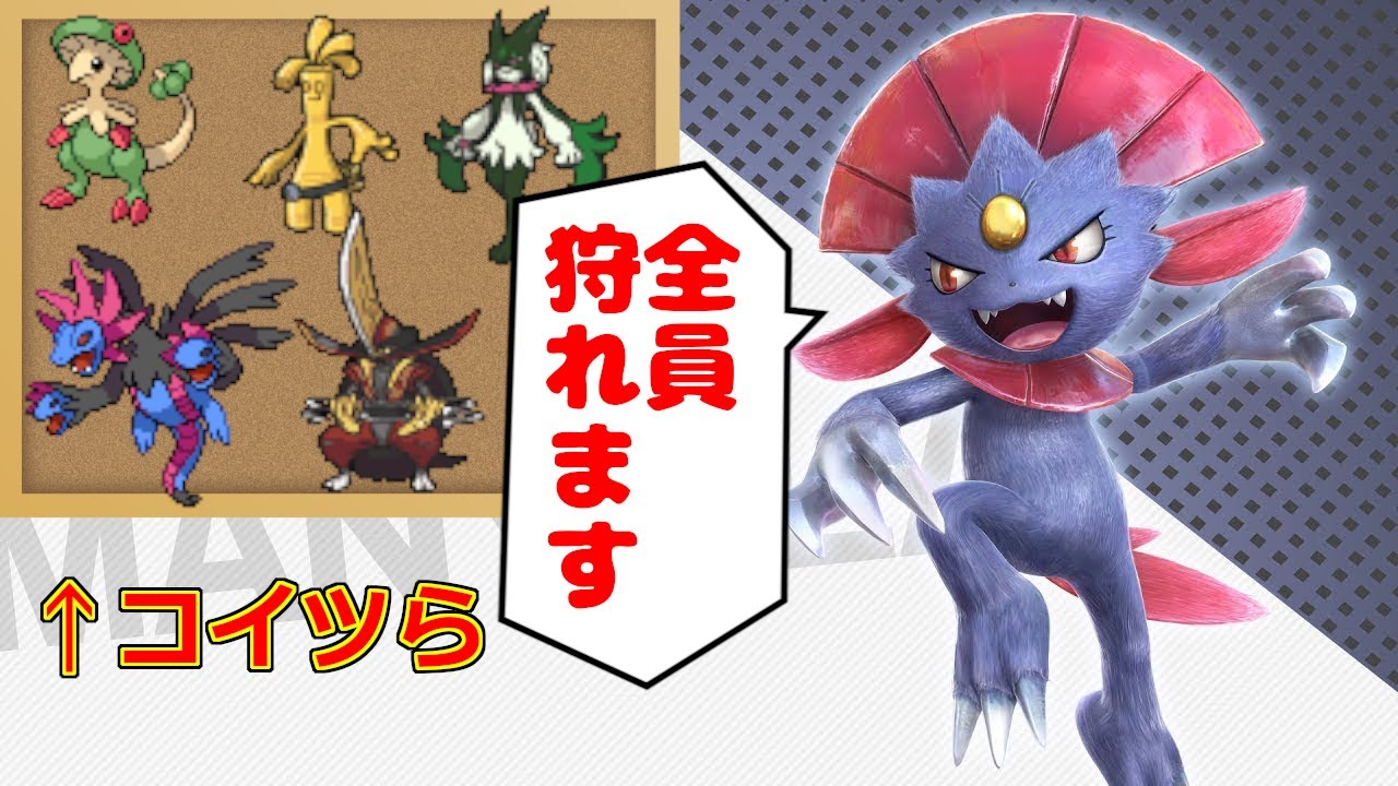 【ポケモンSV】マスカーニャ・眼鏡サザンにはこいつ！環境トップハンターの初手ポケモン【マニューラ】