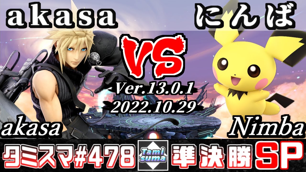 【スマブラSP】タミスマSP478 準決勝 akasa(クラウド) VS にんば(ピチュー) - オンライン大会
