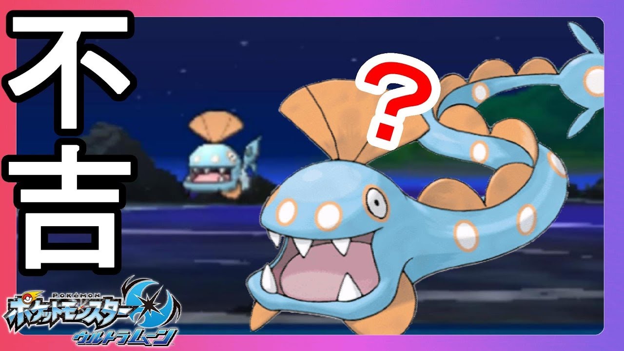 浜に打ちあがると不吉なことが・・・【ポケモンウルトラサンムーン】
