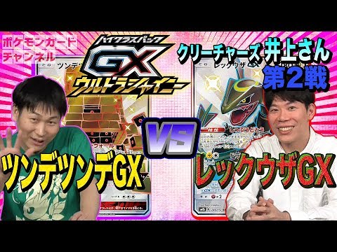 【色違い登場】レックウザGX VS ツンデツンデGX＆ネクロズマたそがれのたてがみGX