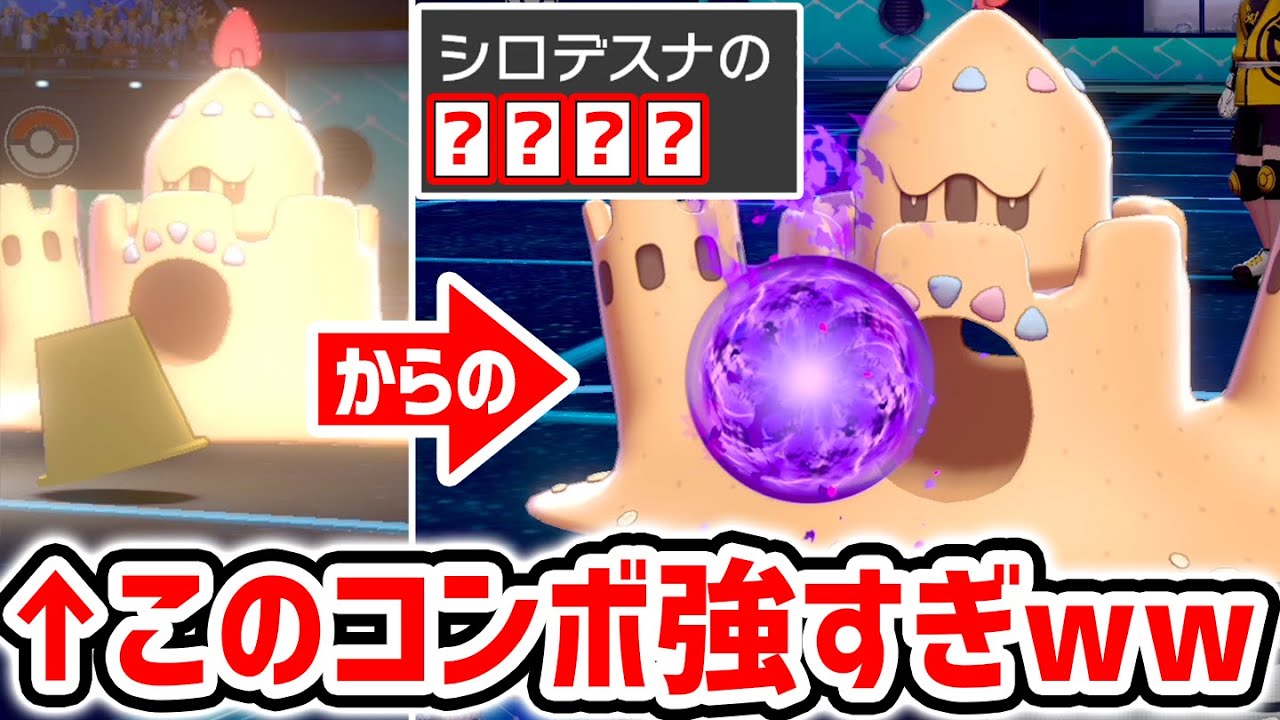 『シロデスナ』でエースバーンを機能停止にする「必殺コンボ」とは？【ポケモン剣盾】