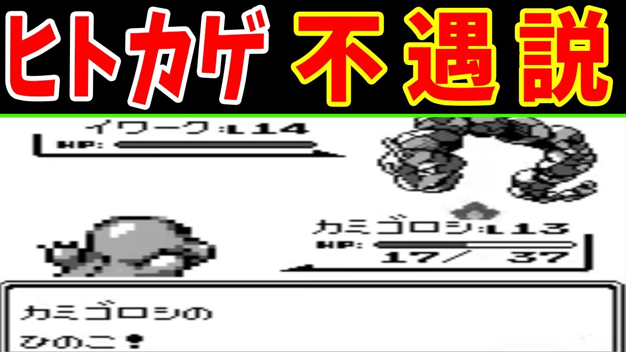 【検証】ポケモン赤のヒトカゲ不遇説！本当なのか？【ゆっくり実況】【ポケモン赤緑】