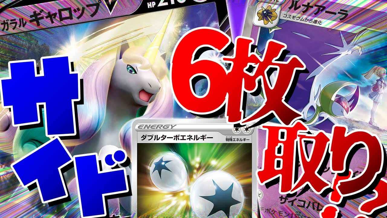 【ポケカ】新カード達で強化されすぎたガラルギャロップVのデッキがド派手すぎる！アルセウスVSTARデッキと対戦！！【新レギュ】