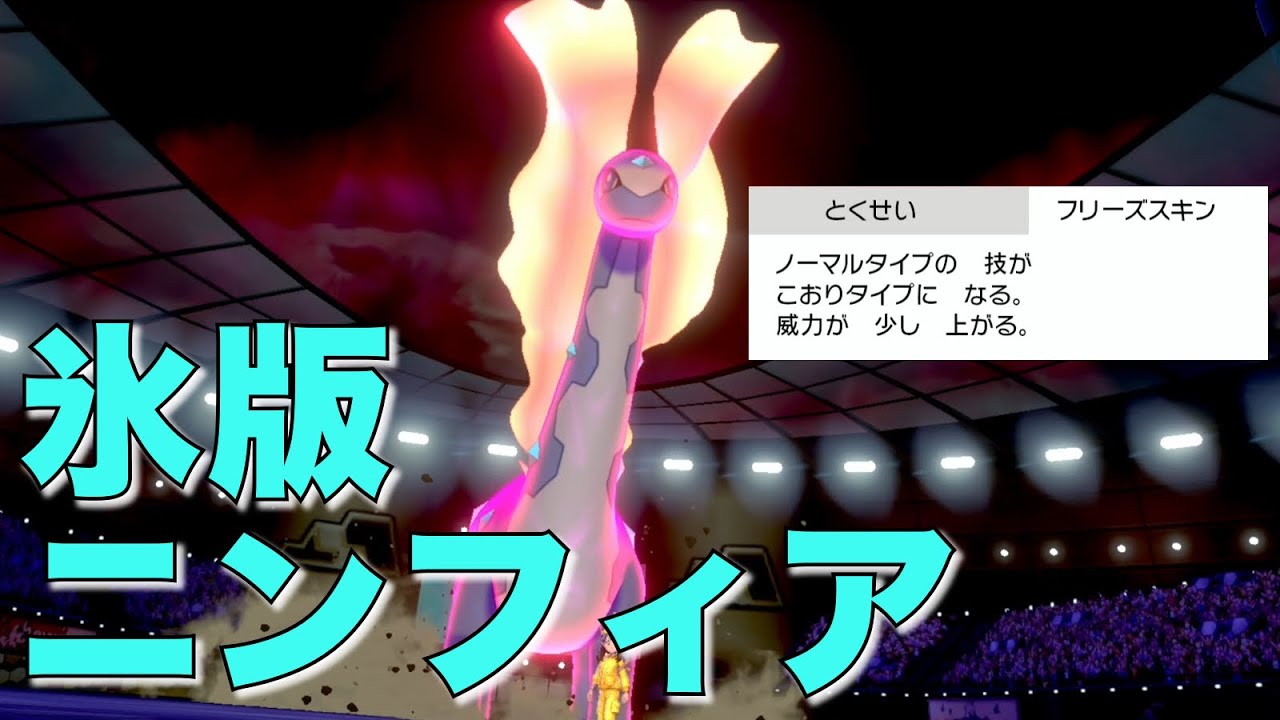 『フリーズスキン』アマルルガの想定外すぎる高火力で美しいサイクルを回す【ポケモン剣盾】