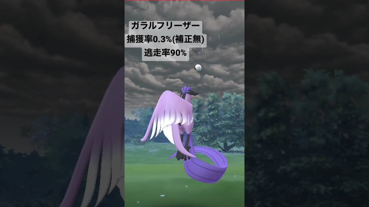 ガラルフリーザーとの死闘#shorts #ポケモンgo