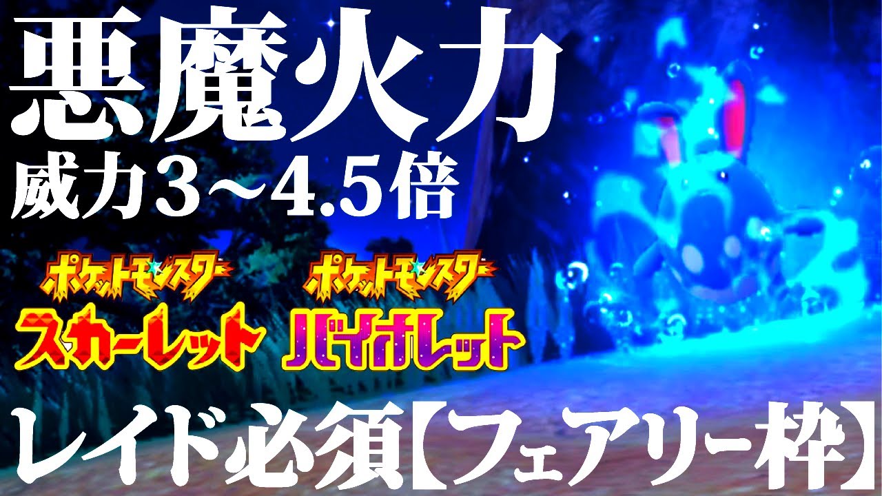 【ポケモンSV】星5ワンパン/星6安定クリアするレイドバトル型「マリルリ」の火力が凄過ぎる。おすすめ育成型＆実戦【ポケットモンスターバイオレット】