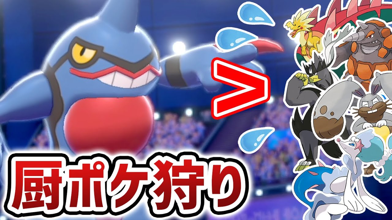 使用率TOP10ほぼ"全て"に勝てるカエル『ドクロッグ』【ポケモン剣盾】