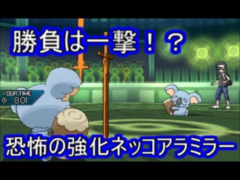 【ポケモンUSM】眠る剣舞ネッコアラ！充実した攻撃技で一気に相手を追いつめる【シングルレート】