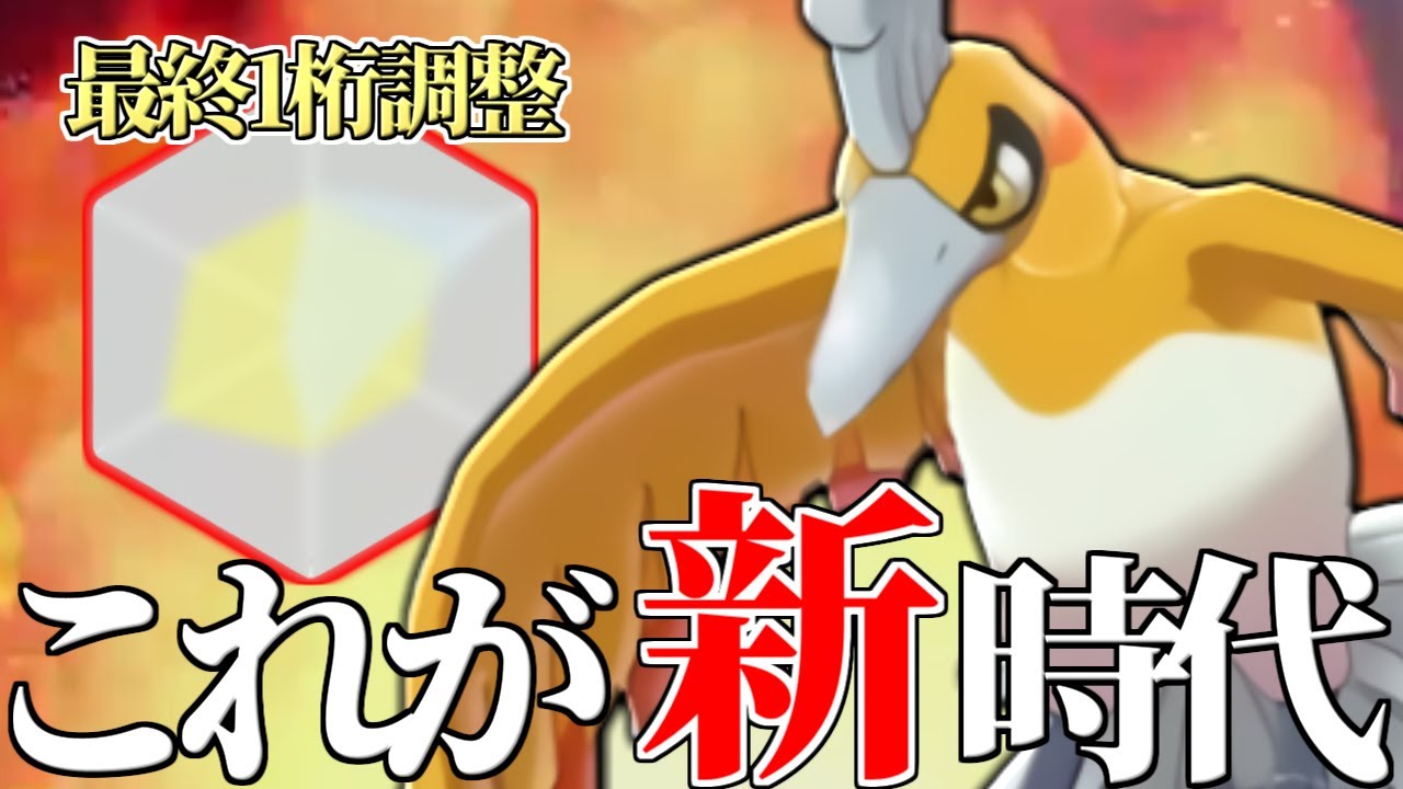 【評価:Sランク】毎月上位で結果を残してる最強ポケモン『ホウオウ』に更なる型が開拓されました…【ポケモン剣盾】