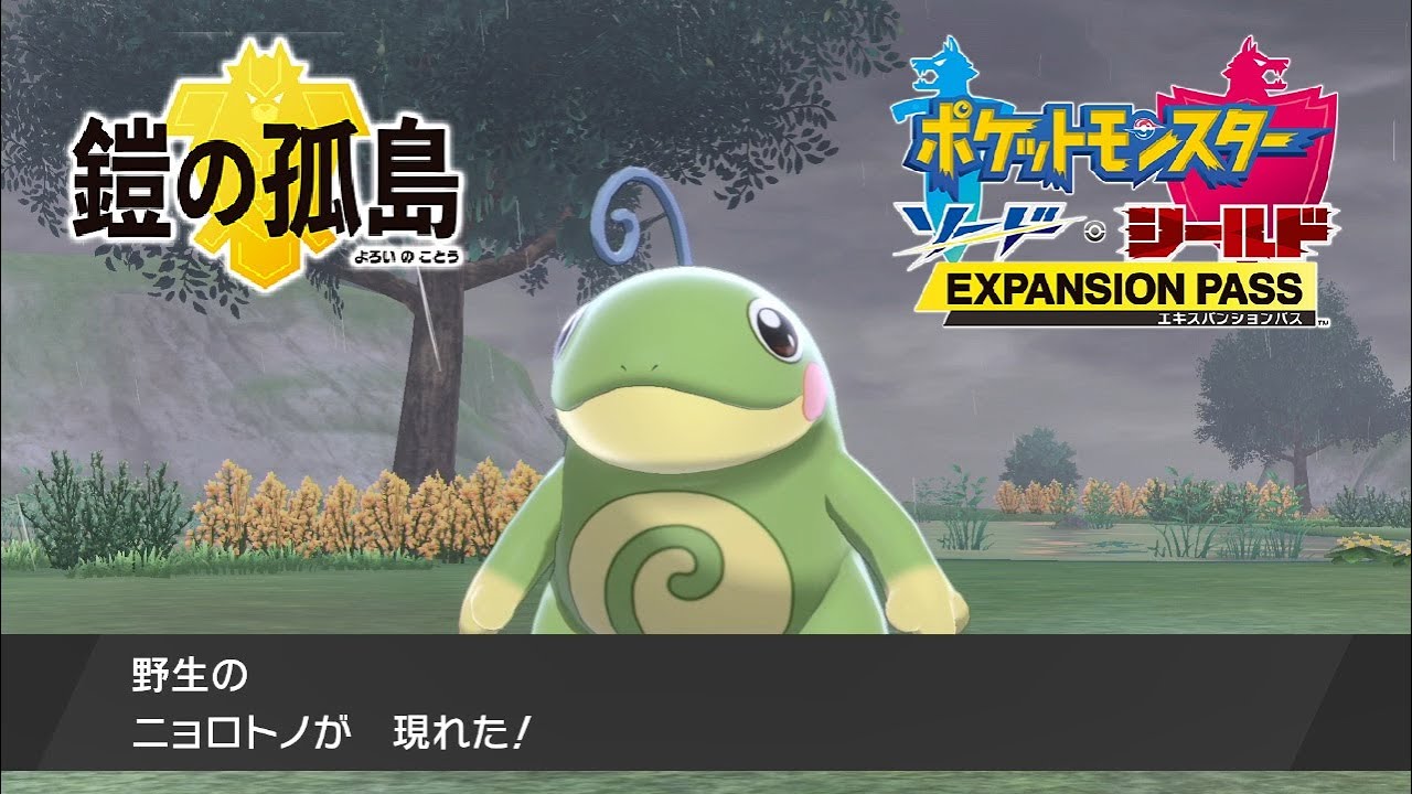 【ポケモン剣盾】鎧の孤島 ニョロトノの出現場所・連れ歩き【ポケモンソードシールド DLC エキスパンションパス】