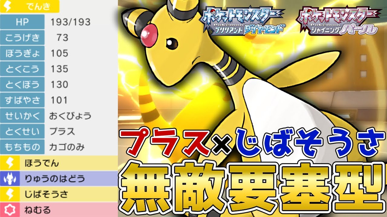 特性プラス？技じばそうさ！？誰にも突破されない耐久『デンリュウ』を使って対戦！【ポケモンBDSP】【コロシアム】【No.59】