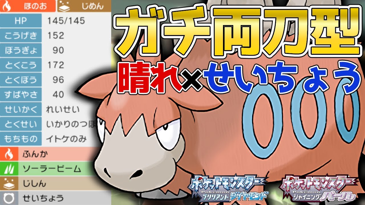 【晴れ】せいちょう搭載ガチ両刀『バクーダ』を使って対戦！まさかの展開！？【ポケモンBDSP】【コロシアム】【No.28】