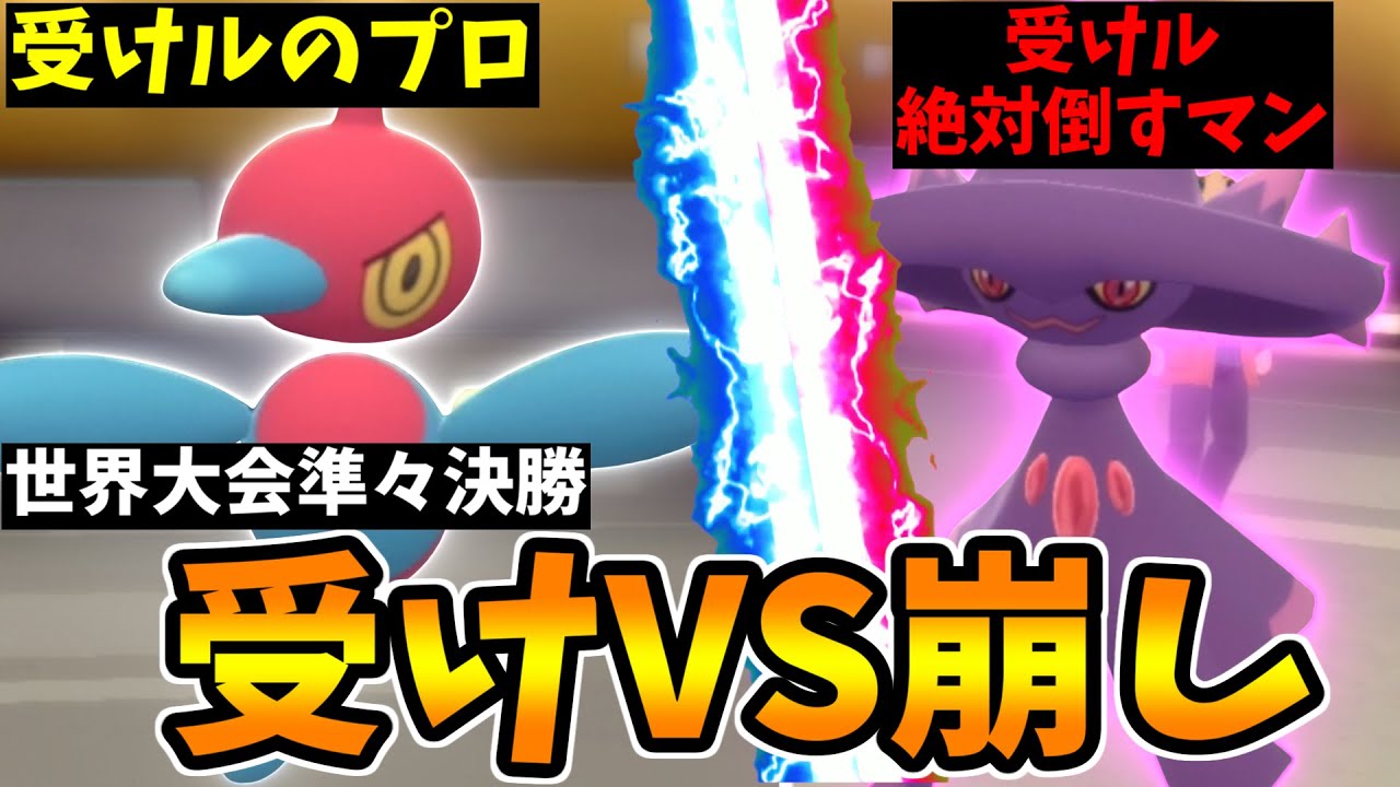 【ポケモンBDSP】世界大会で起こった俺の人生で一番の”神試合”を見てくれ！受けル対策ムウマージを倒す唯一の方法とは【アシキ杯#4】