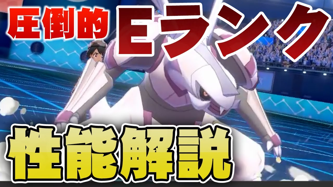 Eランクを救いたい!! "現環境で活躍できるパルキアの育成論"を徹底解説【ポケモン剣盾】