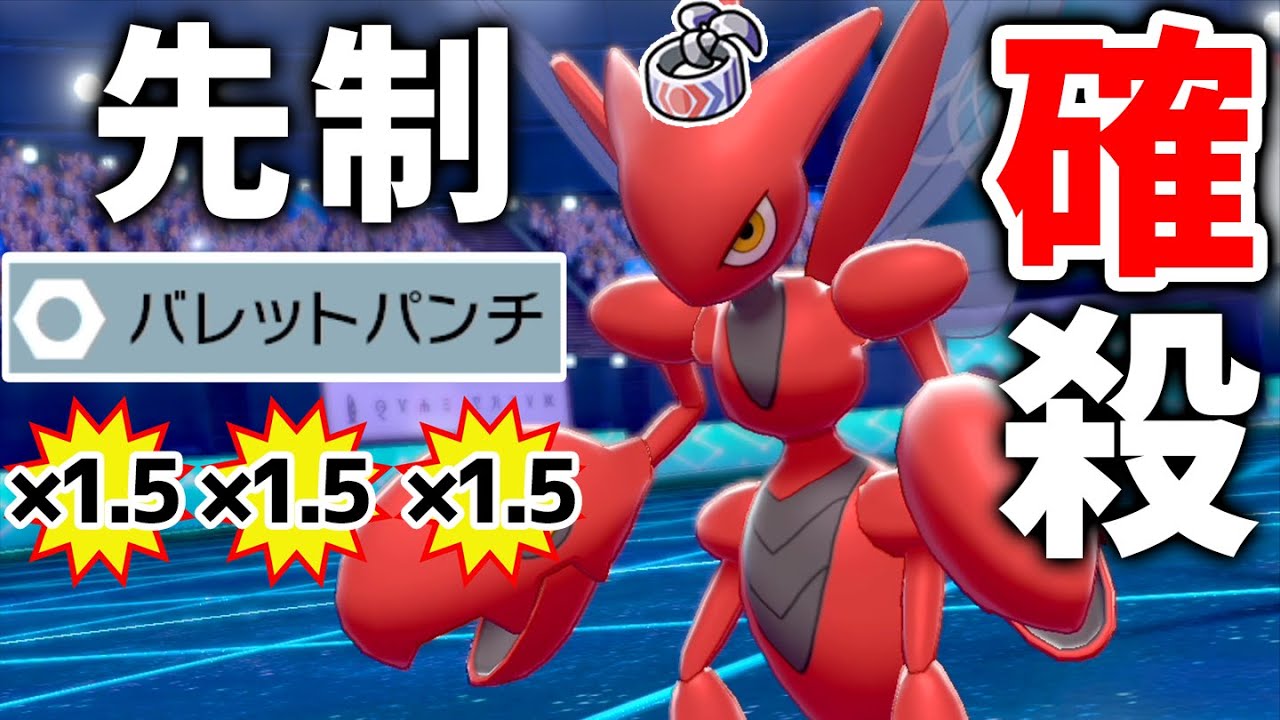 先手必勝‼️上から一撃火力を叩き込め。『超火力ハッサム』【ポケモン剣盾】