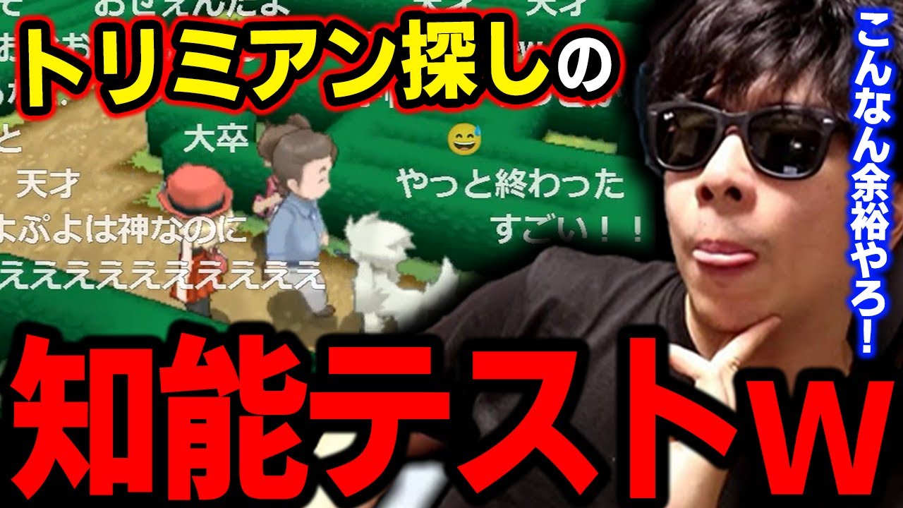 【XY】トリミアンを捕まえる"知能テスト"に大苦戦し過ぎて視聴者呆れるｗｗｗ【もこう ポケモン 切り抜き】
