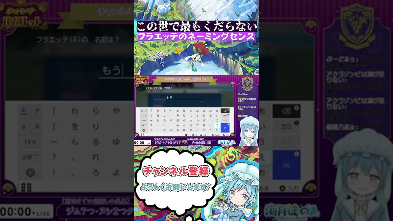 【ポケモンSV】この世で最もくだらないフラエッテの名前思いついたｗｗ #shorts #ポケモンsv #フラエッテ #切り抜き