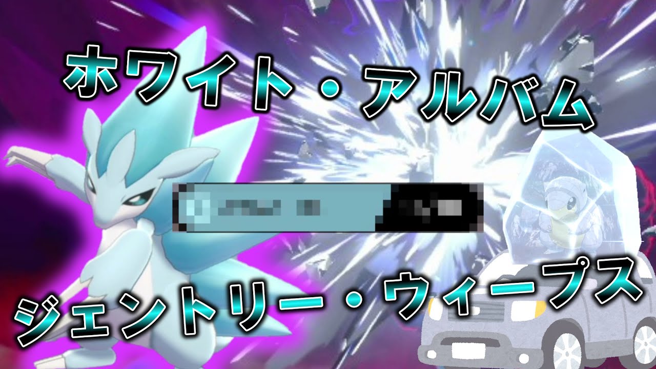 全てを凍らせろ！ギアッチョ型アローラサンドパンを使おうとしたら大変なことになった。【ゆっくり実況】【ポケモン剣盾】