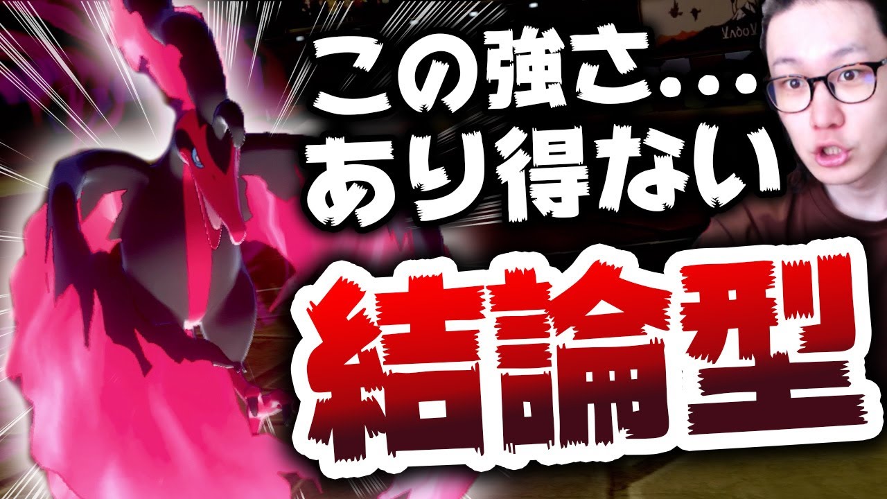 【ガラルファイヤーの壊れ具合が1発で分かる動画】舐めてました...特性普通にエグいレベルでした...【ポケモン剣盾 冠の雪原】