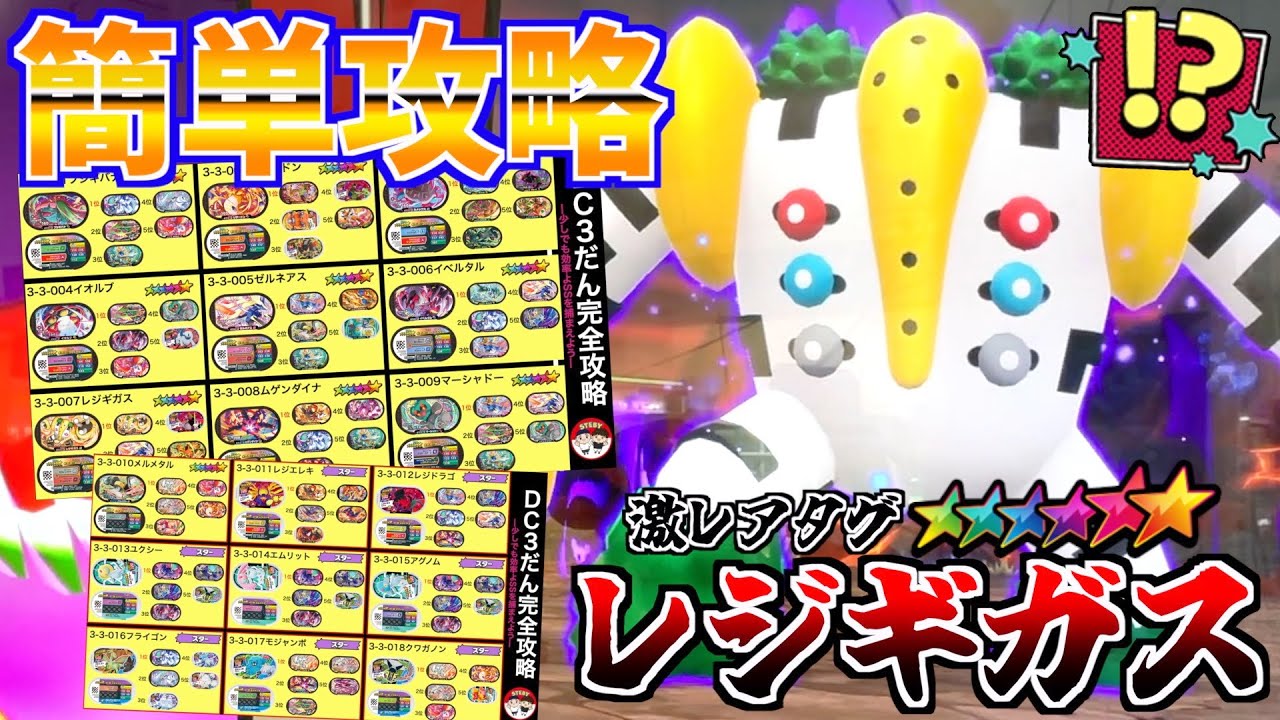 攻略表を作ってプレイしたらまさかの激レア"レジギガス"が登場して大興奮！？wwww【メザスタ】
